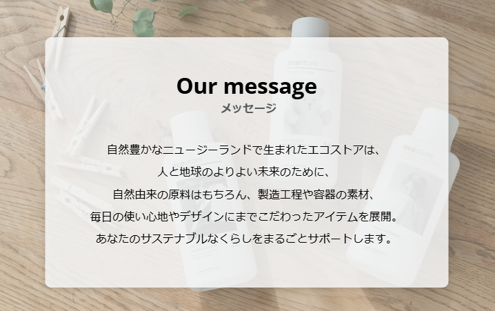 エコストアが未来へつなぐサステナブル