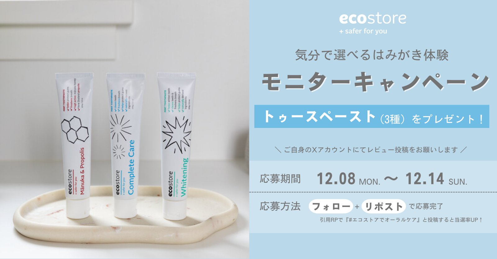 トゥースペースト モニターキャンペーン