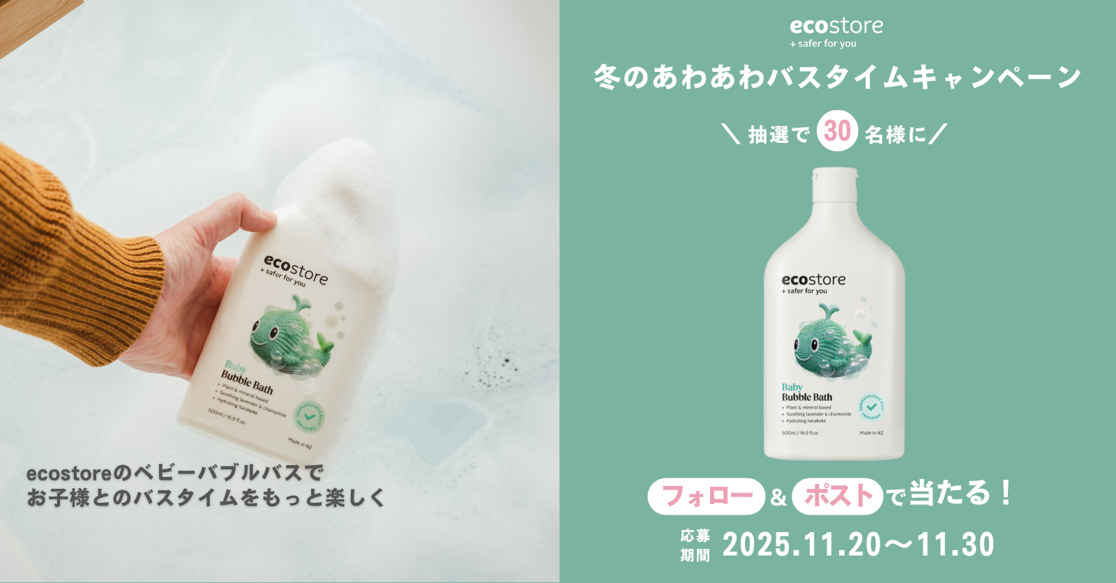 冬のあわあわバスタイムキャンペーン 冬のあわあわバスタイムキャンペーン